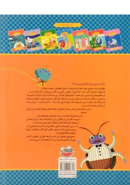 کتاب عنکبوت (یک اسم و چند قصه) - 2