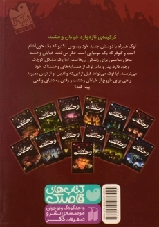 کتاب خیابان وحشت 1 (نیش خون آشام) - 1