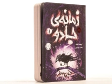 کتاب زمانه ی جادو 1 (خون سبز) - 3