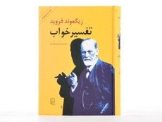 کتاب تفسیر خواب