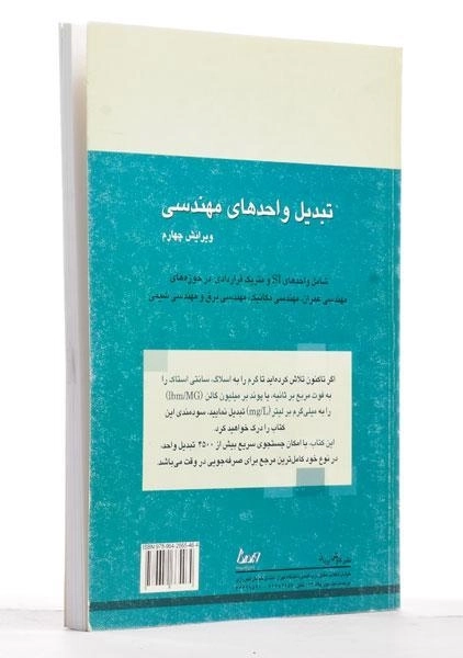 کتاب تبدیل واحدهای مهندسی - 2