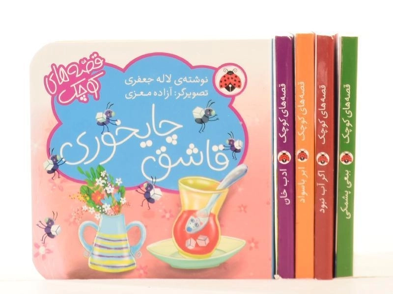 مجموعه کتاب های 5 قصه ی کوچک (سبز) - 6