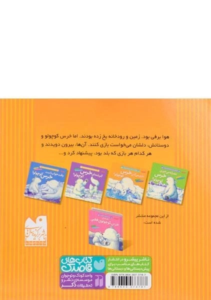 کتاب بازی می کنی خرس کوچولو؟ - ذکر - 1