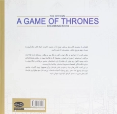 کتاب رنگ آمیزی سلاطین بازی تاج و تخت - 1