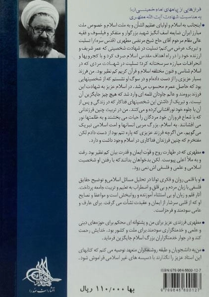 کتاب ده گفتار | مرتضی مطهری - 1