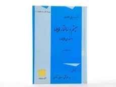 کتاب سیستم و ساختار فایلها - روحانی رانکوهی - 3