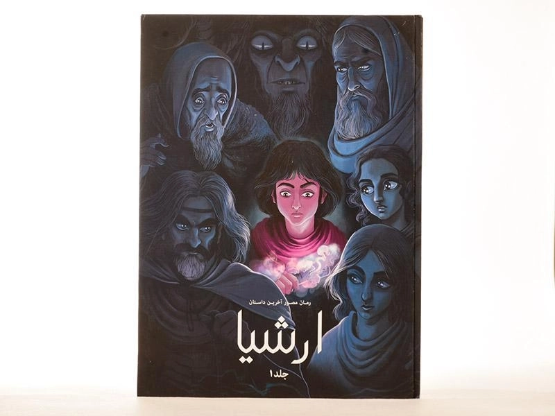 کتاب ارشیا 1 - 2