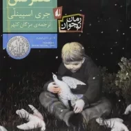 کتاب کفتر کش - افق