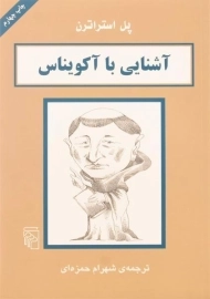 کتاب آشنایی با آکویناس