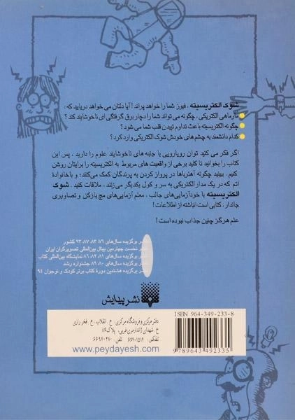 کتاب علوم ترسناک (شوک الکتریسیته) - 1