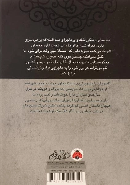 کتاب تام سایر | مارک تواین؛ انتشارات شهر قلم - 1