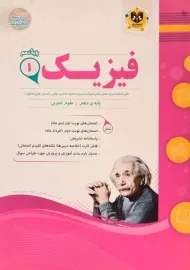 کتاب فیزیک دهم تجربی اسفندیار