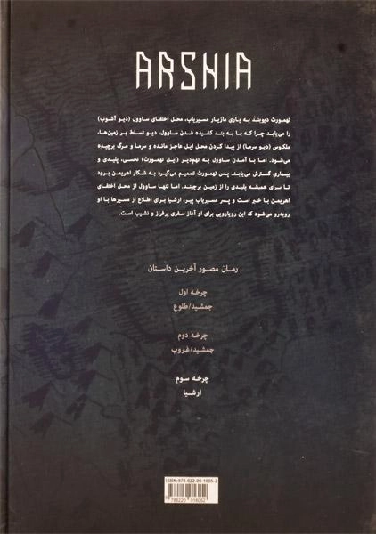 کتاب ارشیا 1 - 1