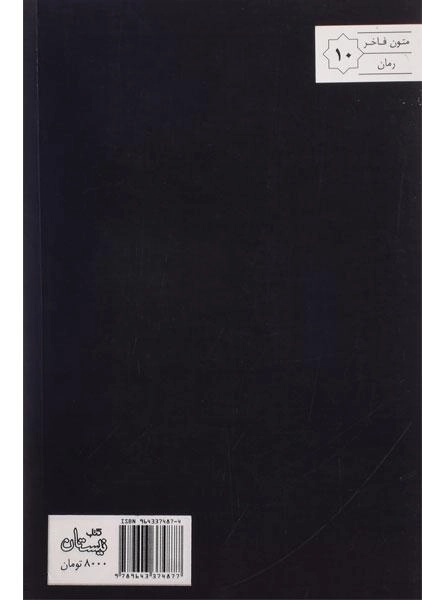 کتاب دموکراسی یا دموقراضه - مهدی شجاعی - 1