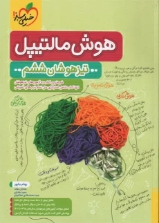 هوش مالتیپل ششم خیلی سبز