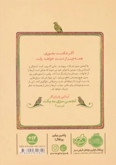 کتاب انجمن سری بندیکت 3 (دردسرهای زندانیان) - 1