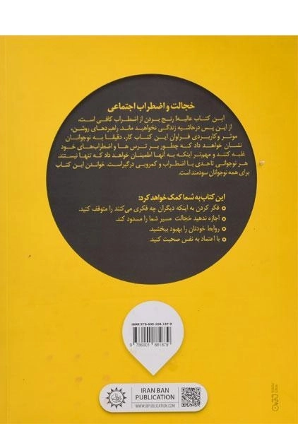 کتاب خجالت و اضطراب اجتماعی - 1