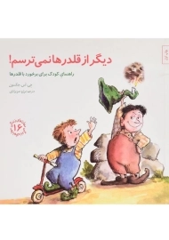 کتاب دیگر از قلدرها نمی ترسم!