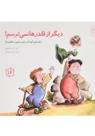 کتاب دیگر از قلدرها نمی ترسم!