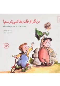 کتاب دیگر از قلدرها نمی ترسم!