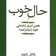 کتاب حال خوب