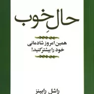 کتاب حال خوب