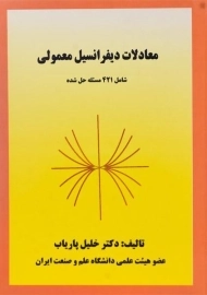 کتاب معادلات دیفرانسیل معمولی | پاریاب