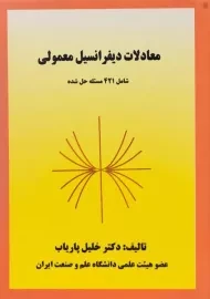 کتاب معادلات دیفرانسیل معمولی | پاریاب