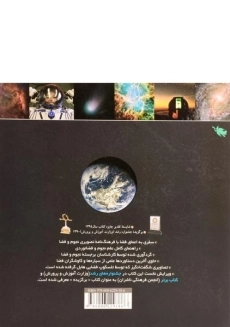 کتاب فرهنگ نامه نجوم و فضا | انتشارات طلایی - 1