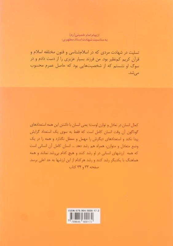 کتاب انسان کامل اثر مرتضی مطهری - 1