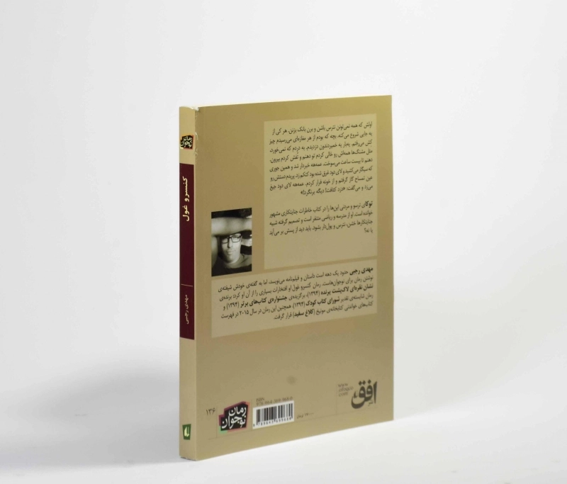 کتاب کنسرو غول - افق - 2