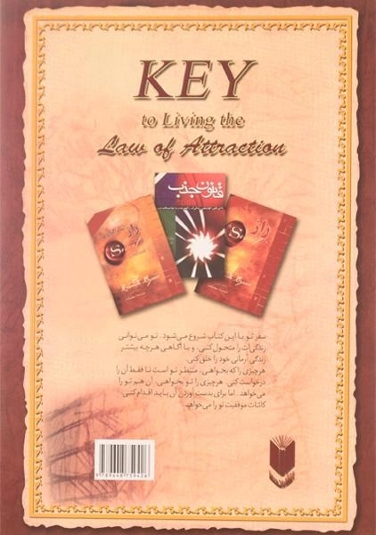 کتاب کلید کاربردی قانون جذب | جک کانفیلد - 1