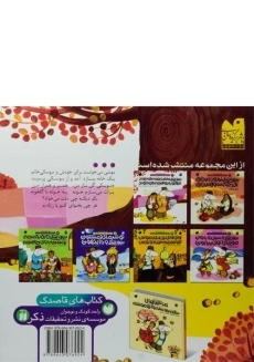 کتاب سوسکی خانم باغچه می خواد اطاق با طاقچه می خواد - 1