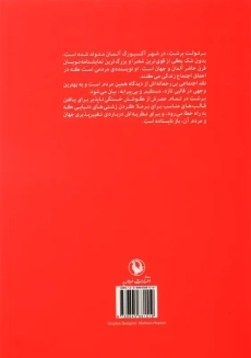 کتاب ترس و نکبت رایش سوم | برتولت برشت - 1