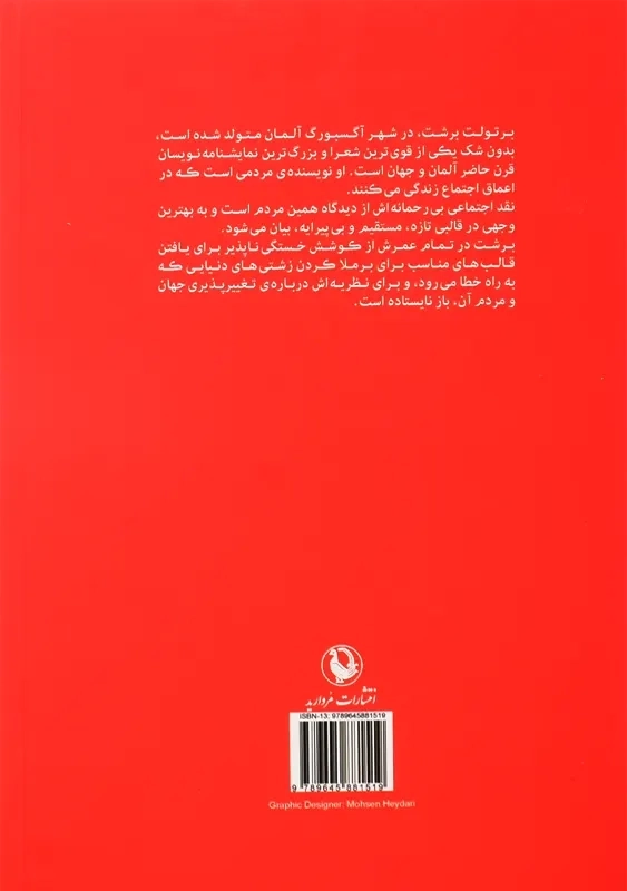 کتاب ترس و نکبت رایش سوم | برتولت برشت - 1