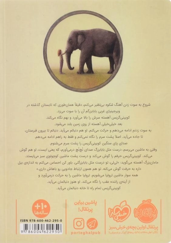 کتاب بی‌نظیر، مثل یک فیل | پرتقال - 1