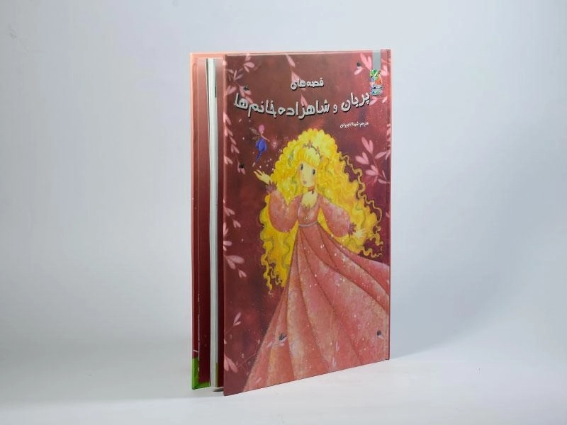 کتاب قصه های پریان و شاهزاده خانم ها - 3