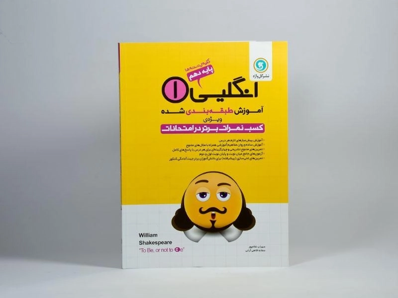 کتاب انگلیسی 1 دهم [10] گل واژه - 2