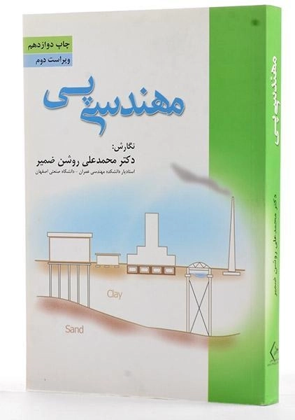 کتاب مهندسی پی - روشن ضمیر - 3
