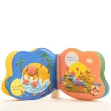 کتاب بازی در حمام (چه چنگی داره خرچنگ) - 1