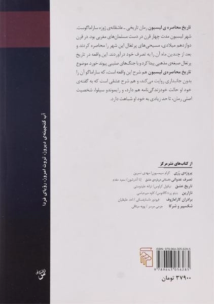 کتاب تاریخ محاصره لیسبون | ژوزه ساراماگو - 1