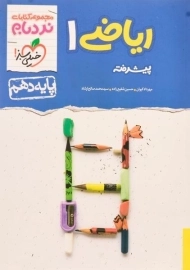 کتاب نردبام ریاضی دهم خیلی سبز