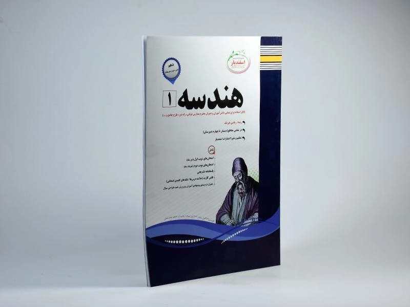 کتاب هندسه 1 دهم اسفندیار - 1