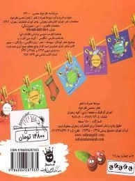 کتاب میوه ها همراه با شعر - زعفران - 1