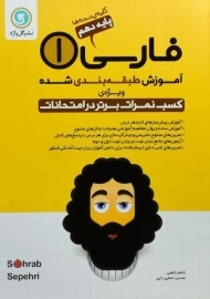 کتاب فارسی دهم گل واژه