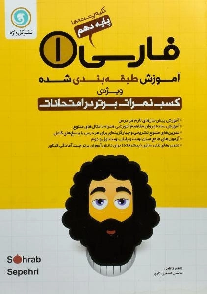 کتاب فارسی دهم گل واژه