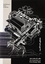 کتاب معماری، فرم، کانسپت | مرتضی صدیق