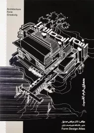 کتاب معماری، فرم، کانسپت | مرتضی صدیق