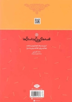 کتاب دخترک کبریت فروش و 53 داستان دیگر | هانس کریستین آندرسن - 1