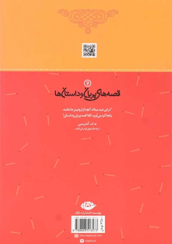 کتاب دخترک کبریت فروش و 53 داستان دیگر | هانس کریستین آندرسن - 1